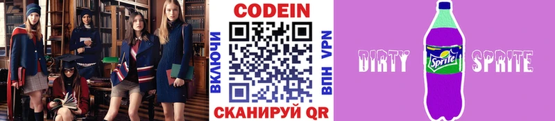 Кодеин напиток Lean (лин)  Мостовской 